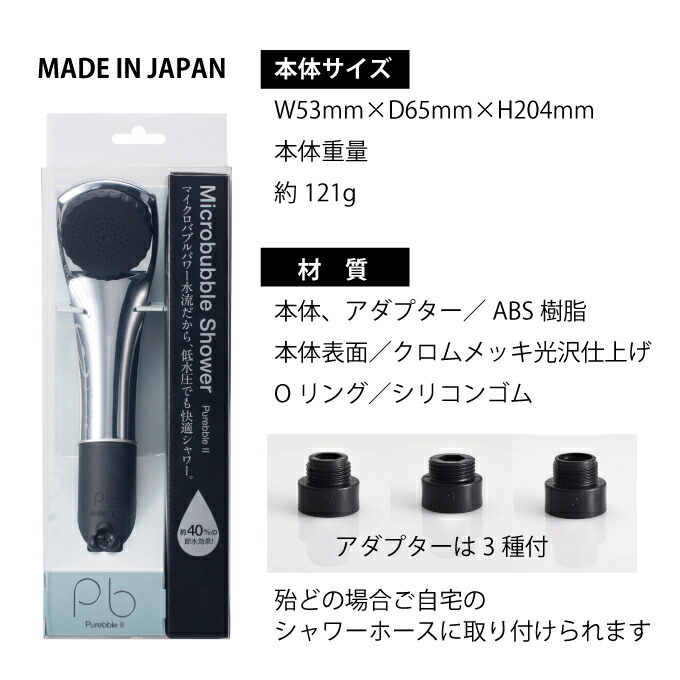 ポイント10倍】 マイクロバブルシャワーヘッド ピュアブル II マイクロ
