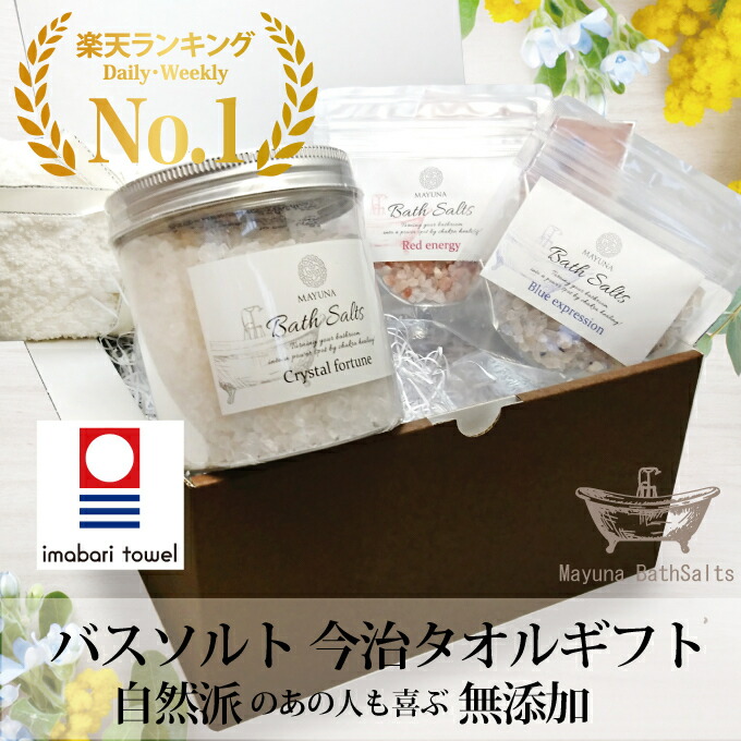 ランキング1位 クリスタル バスソルト 内祝い 今治タオル ギフトセット 高級 入浴剤 ギフト 敬老の日 お洒落 セット 詰め合わせ 岩塩 女性 贈り物 女友達 母親 代 30代 塩素除去 無添加 おしゃれ かわいい お風呂 リラックス 癒し 健康 誕生日プレゼント Srmdelhi Org