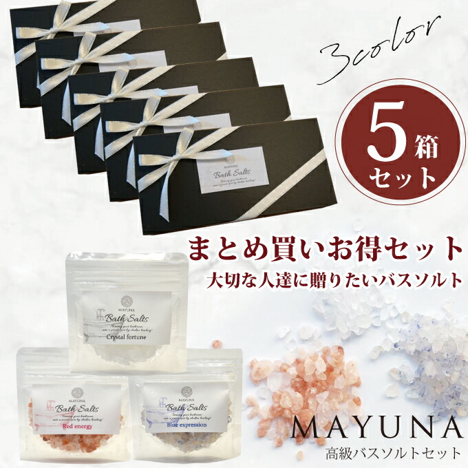 マユナ バスソルトの愛らしさと役立つこと