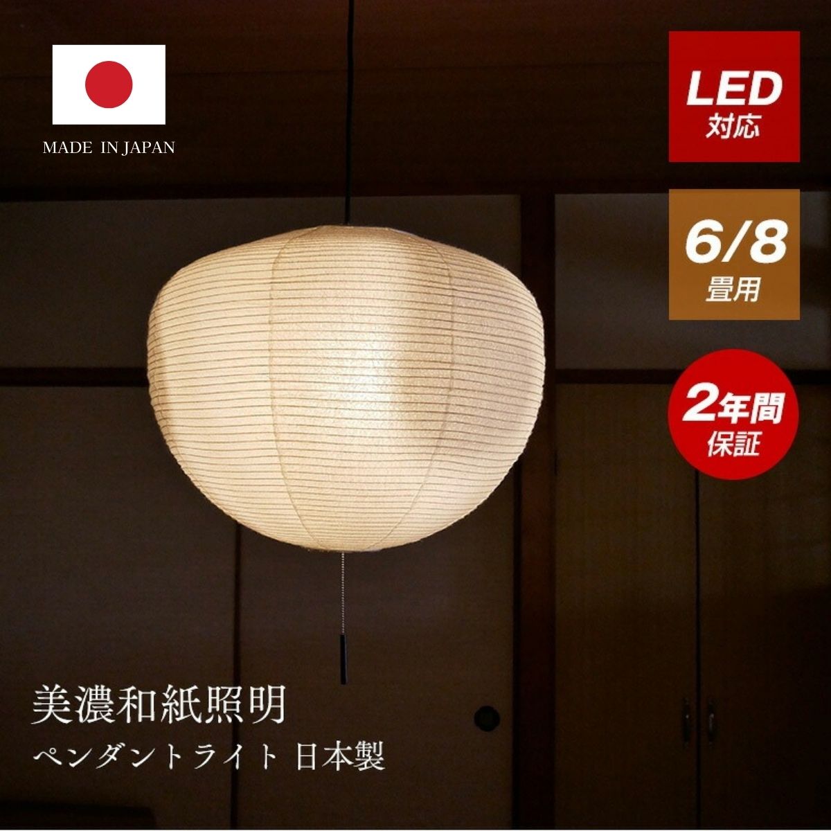 ペンダントライト ペンダント おしゃれ 天井照明 照明器具 led 吊り下げ アンティーク LED対応 和紙 日本製 デザイナーズ 照明 カラフル led 和室 和風 吹き抜け ペンダントライト照明 シーリングライト 明るい リビング ダイニング 新生活 寝室 玄関 居間用 洋室 紙 高級