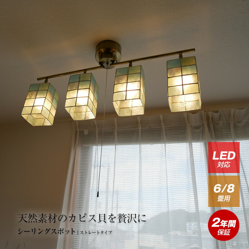 シーリングライト 天井 照明 天井照明 電気 6畳 8畳 Led 直付け モダン シンプル おしゃれ 北欧 リビング ダイニング 和室 洋室 新生活 子供部屋 明るい 居間 西海岸 ペンダントライト シャンデリア オレンジ 寝室 紐 コーデ 数量は多