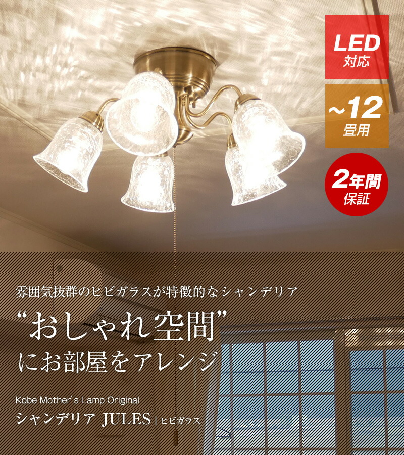 【洋風シャンデリアのインテリア】【送料無料】電球5個付属ヨーロッパ照明シャンデリアJULESジュールフロストガラス洋風和風シェードE265灯照明おしゃれLED対応アンティークエレガントリビング姫照明リビングダイニング6畳8畳10畳12畳KMS1001