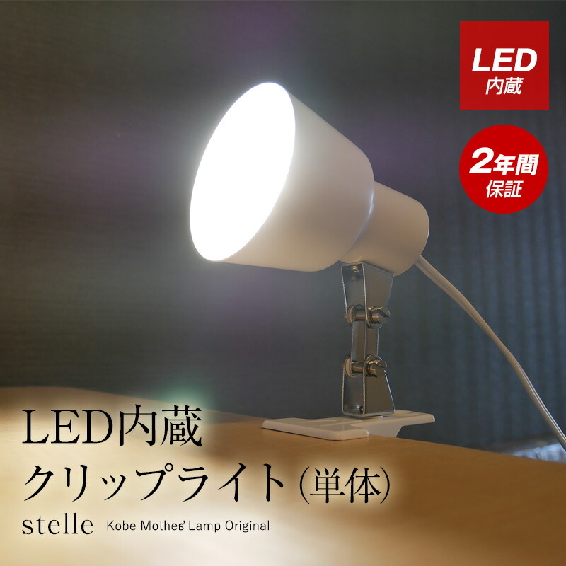 Led内蔵 クリップライト スポット1個 展示 照明 温白色シーリングライト ホワイト 明るい Led かわいい 6畳 業務用 北欧 Led ワンルーム 新生活 おしゃれ シンプル リビング ダイニング 照明器具 和室 天井照明 西海岸 癒し 卓上 最大58 オフ