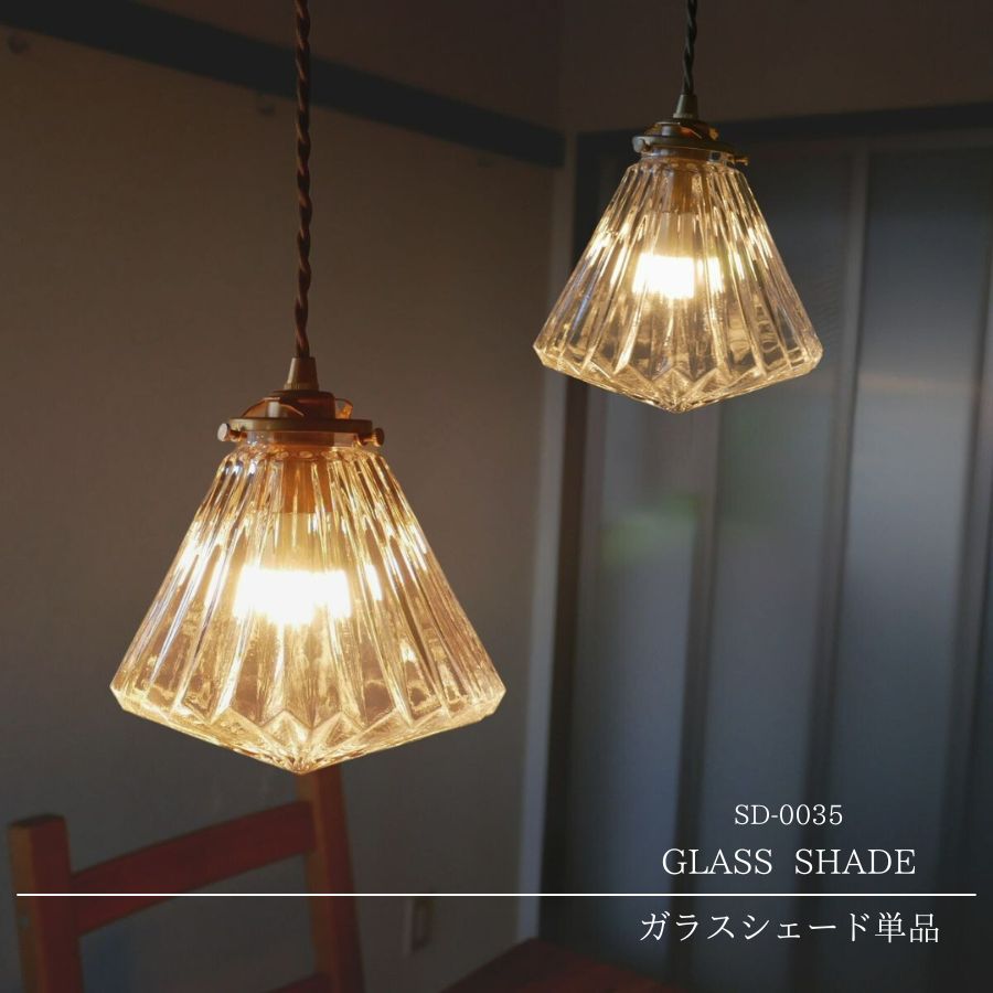 大きめ琥珀色ガラスシェード　インテリア 部屋が狭くても、自分の家が好きになる『PH3/2琥珀色ガラス