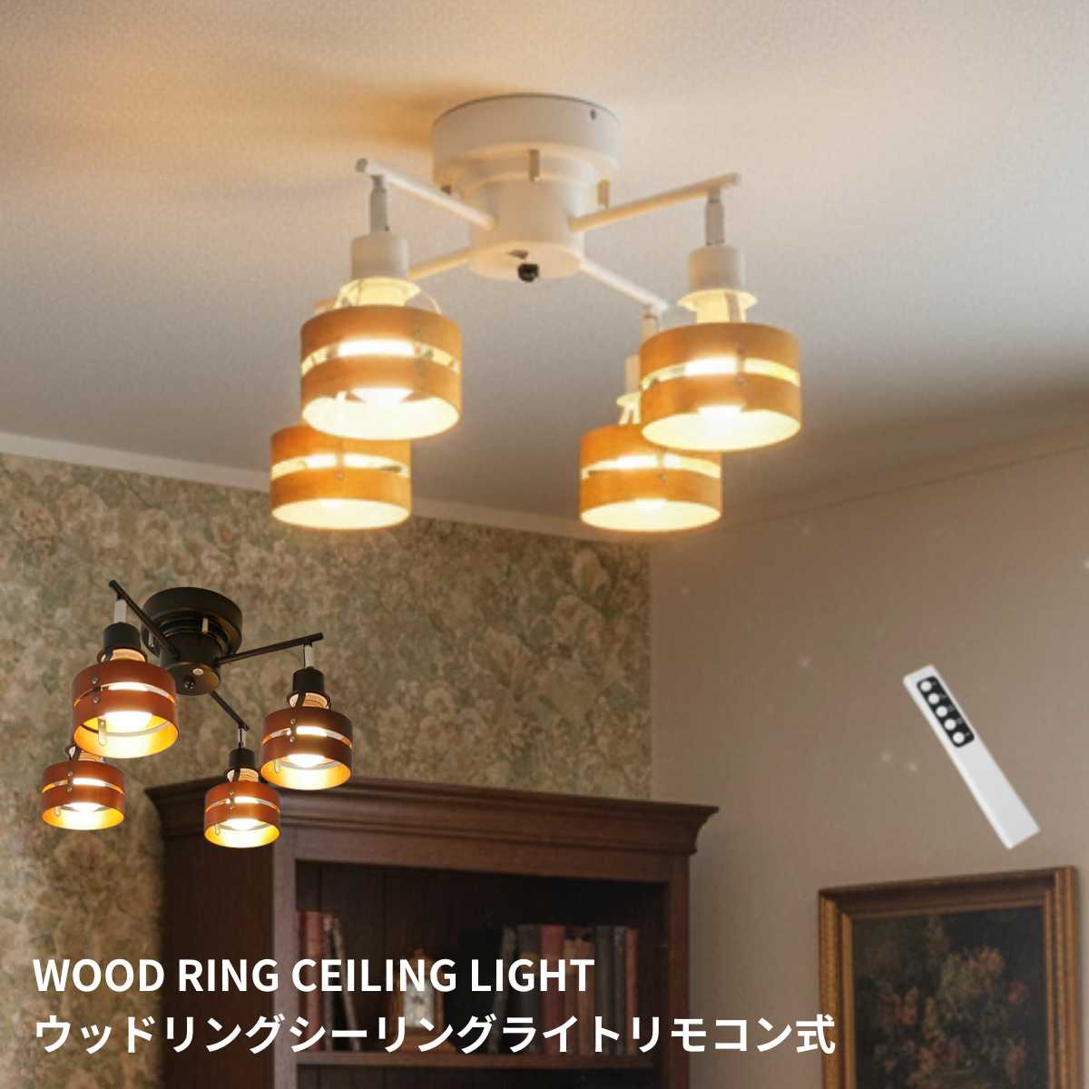 楽天市場】【リモコン付きウッド】 リモコン付 シーリングライト led