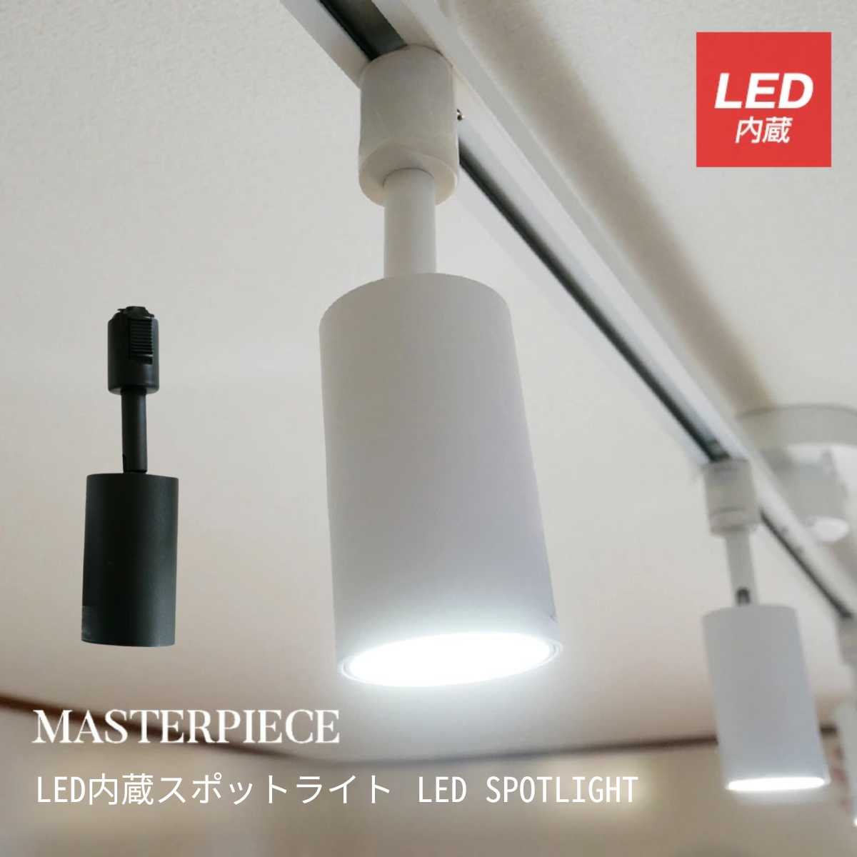 スポットライトLED一体型 LEDスポットライト昼光色ホワイト｜YAZAWA CORPORATION