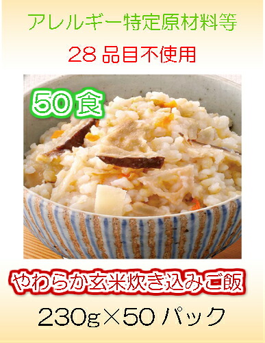 最新の激安 楽天市場 Llc ロングライフフーズ玄米炊き込みご飯 50食 保存食品 6年保存 災害保存食品 レトルト食品 調理不要食品 お惣菜の松田食品 100 本物保証 Lexusoman Com