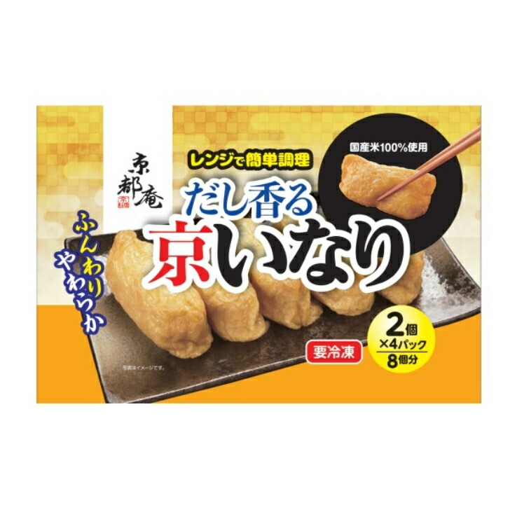 【楽天市場】京都庵 ふんわりやわらか だし香る京いなり 4袋セット 1袋8個入 計32個 だしいなり だし香る 京都庵 冷凍：お惣菜の松田食品