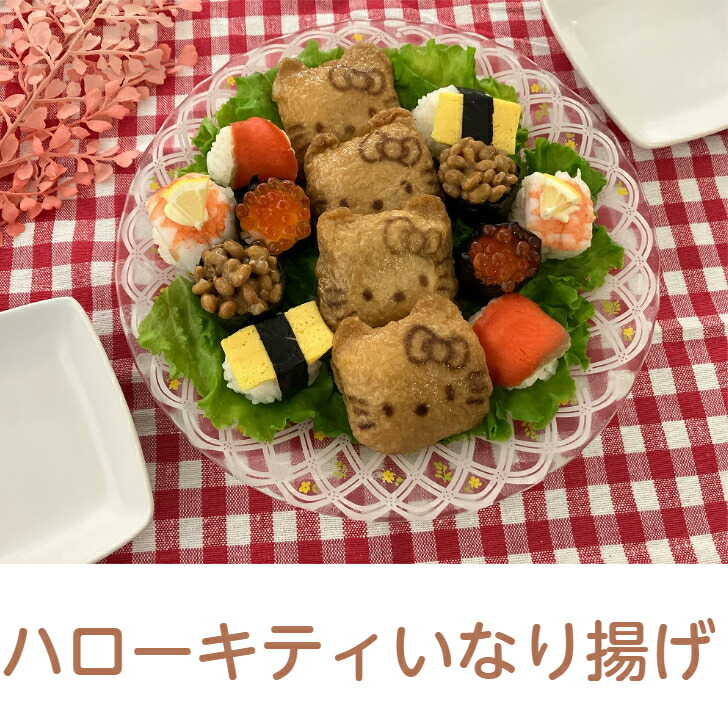 松田食品 ハローキティいなり揚げ 3袋 キティちゃん キティ キャラ弁 いなり お子様ランチ お弁当 リボン いなり揚げ いなり寿司 お寿司画像
