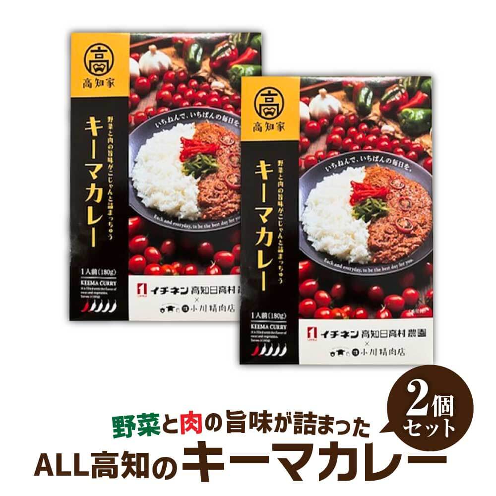 楽天市場】オール高知のキーマカレー（マイルド）【1食180g×30個入