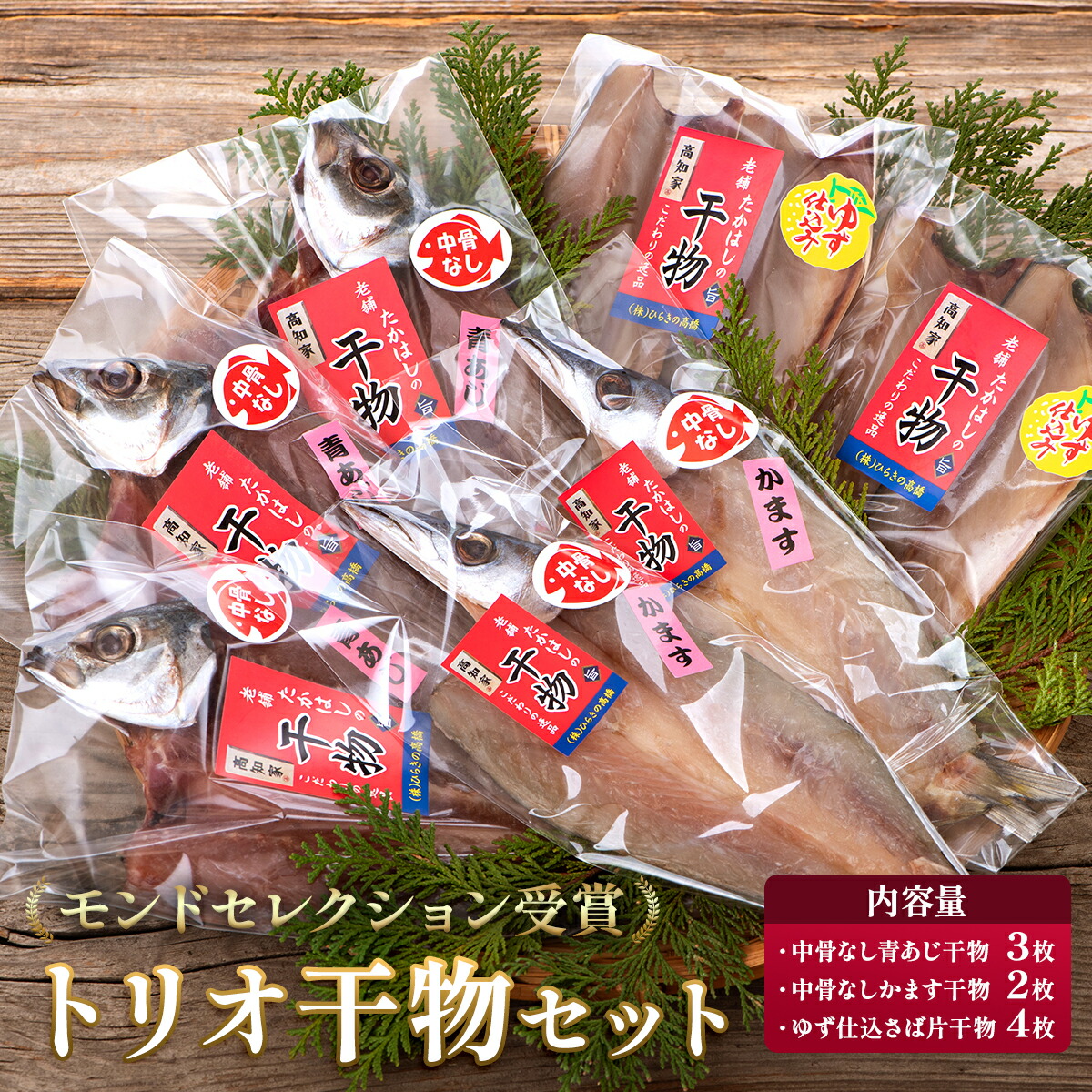 モンドセレクション受賞トリオ 干物セット l サバ 鯖 ギフト プレゼント グルメ 海鮮 おつまみ さかな 魚 さば 塩焼き 国産 詰め合わせ 魚焼き お中元 お歳暮 鯵 ひもの あじ ゆず仕込み 塩干 お取り寄せグルメ お取り寄せ 内祝い