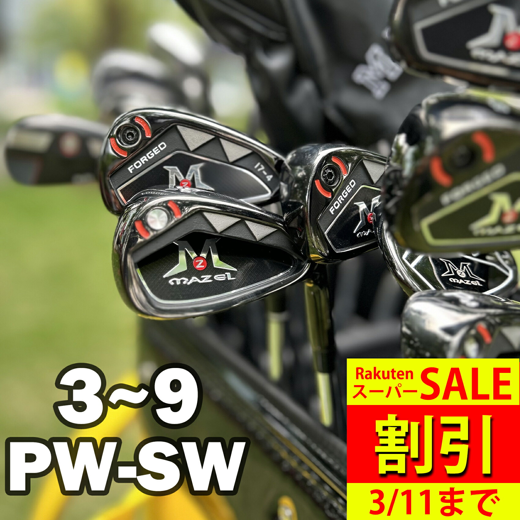 楽天市場】MAZELGOLF アイアンセット 9本組 ワンレングスアイアン
