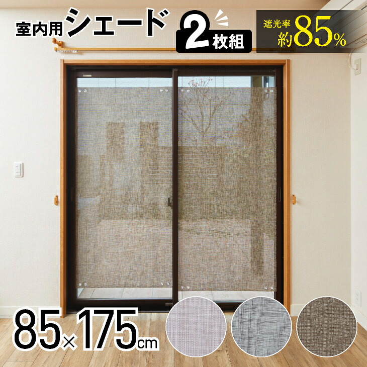 楽天市場 断熱シート在庫削減カーニバル アール 貼りやすい遮光シェード 172cm L 2枚組 室内用 送料無料 遮光 Uvカット 遮熱 サイズ調整可能 サンシェード ベランダ 窓 目隠し シート 断熱シート 窓 夏 遮光シート はがせる 遮光 シート くらしの雑貨屋さん