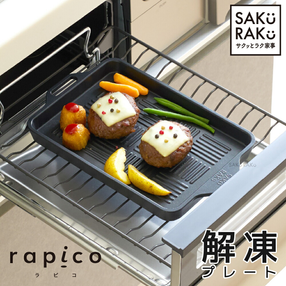 楽天市場】＼3990→2990円！9/3～9/10／sakuraku グリルにも