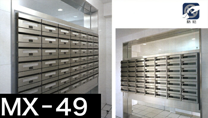 タジマメタルワーク MX-49-2 寄りあつまる住みか（オート鍵を掛ける）用郵便うけ 前入後出印字機