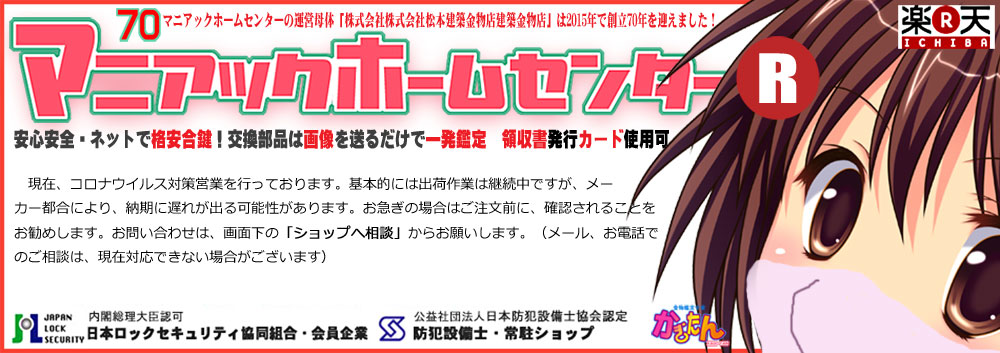 楽天市場 楽天最速納期2週間 Goal V 18ディンプルキー合鍵 ゴールメーカー純正合鍵スペアキー マニアックホームセンター