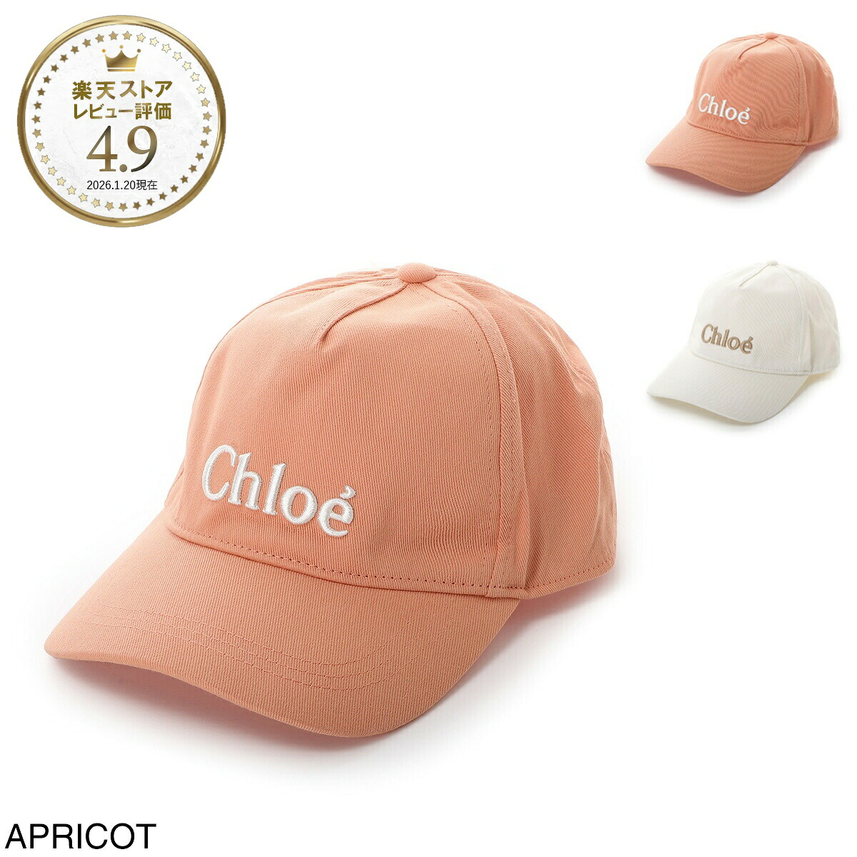 クロエ Chloe ベースボールキャップ KIDS キッズ ガールズ レディース コットン ロゴ刺繍 帽子【返品送料無料】[2026SS]｜モダンブルー店