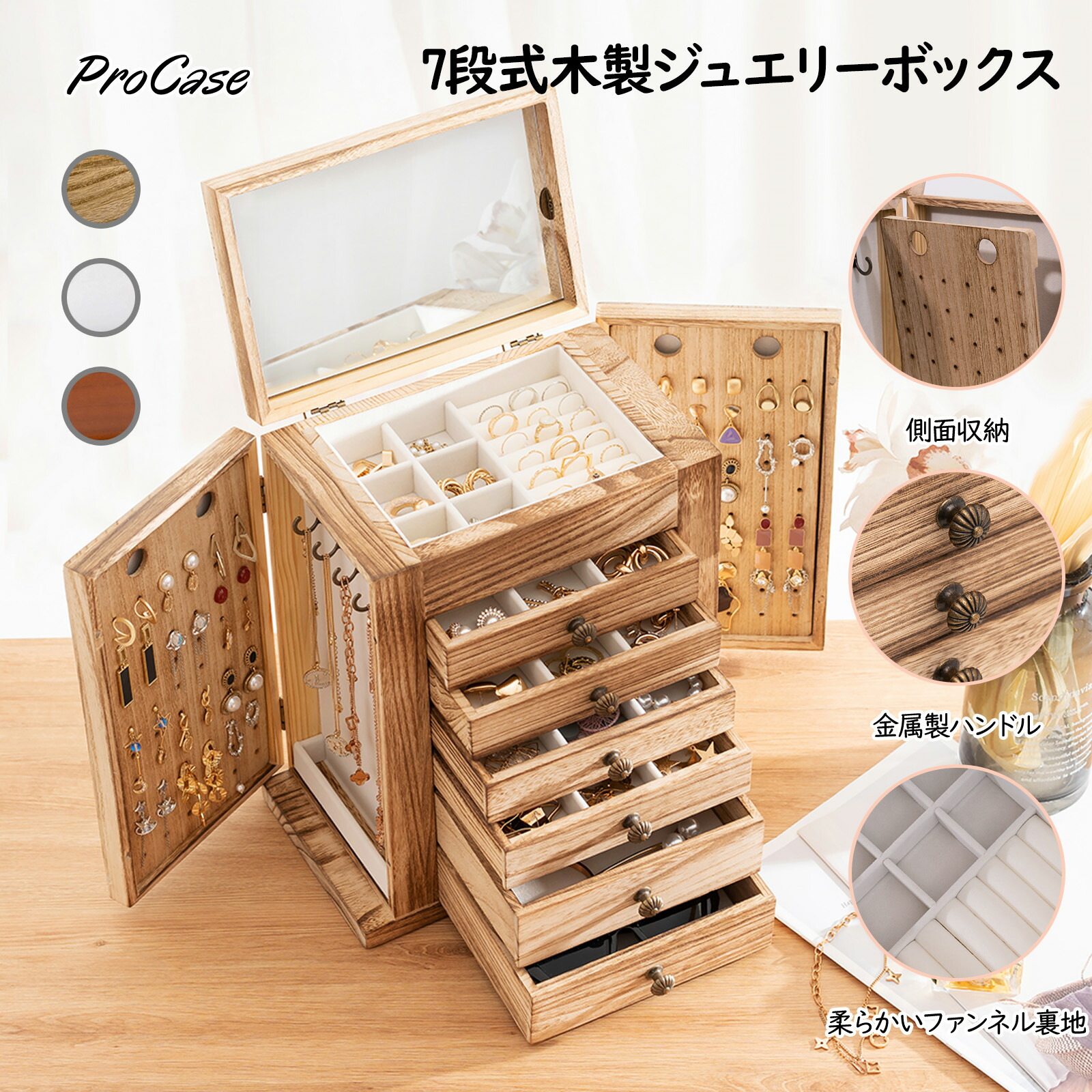 ProCase 【1位】ジュエリーボックス 7段式 アクセサリー収納 木製 ジュエリーケース 大容量 オーガナイザー ミラー付き 鏡 引き出し 分割と取り外し可能 宝石箱 小物入れ プレゼント