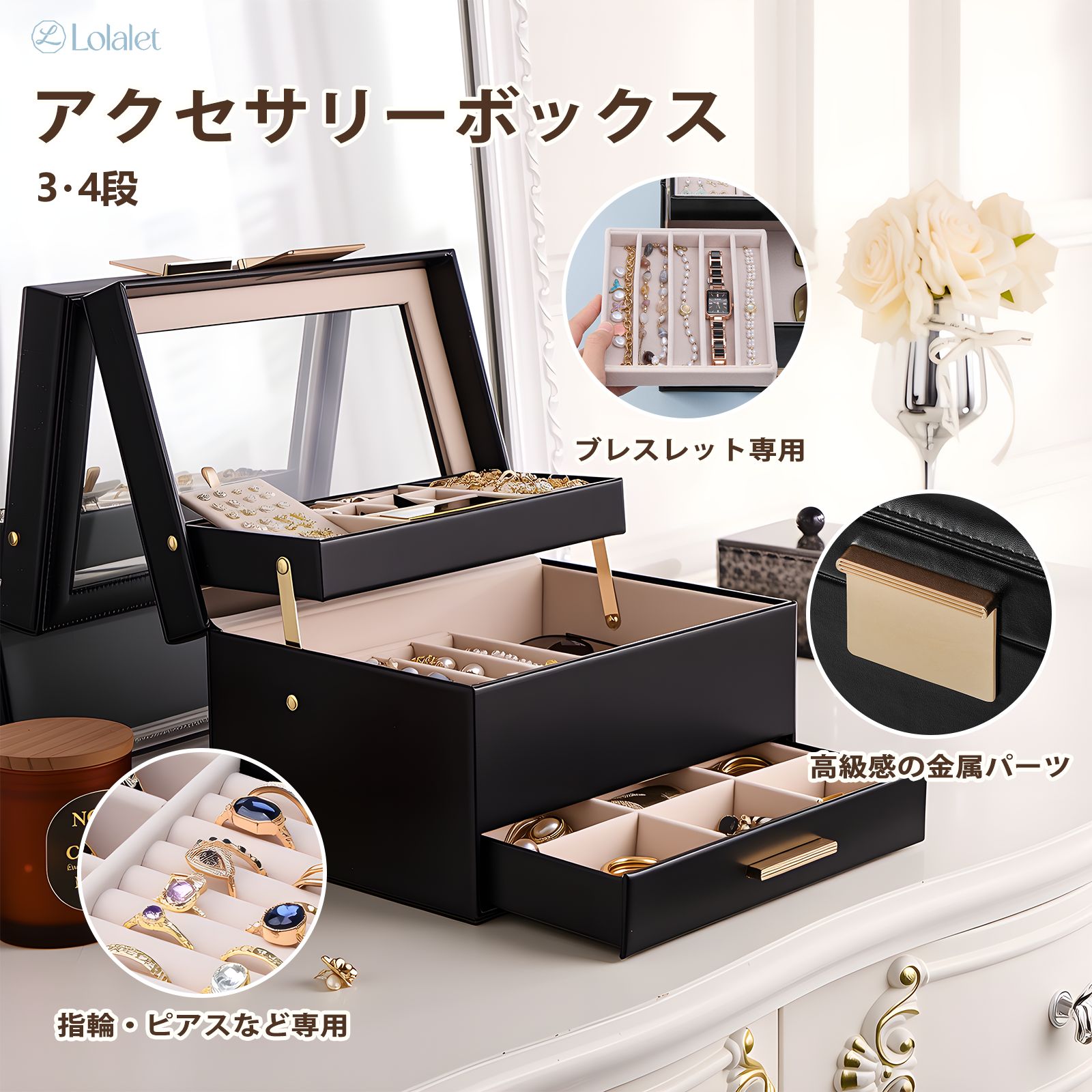 楽天市場】Lolalet ジュエリーボックス 3・4段 透明ウィンドウ