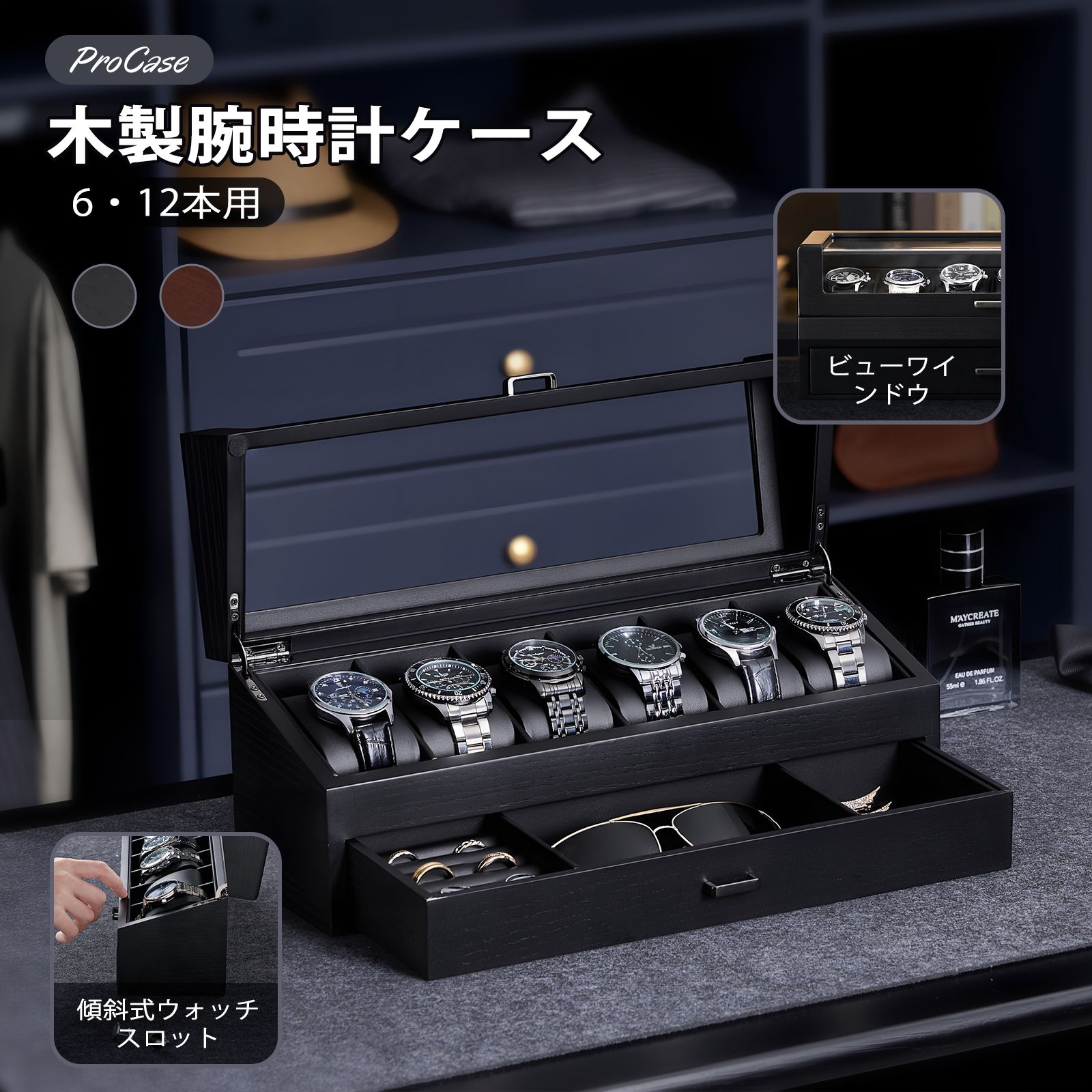 楽天市場】ProCase 腕時計 収納ボックス 6・12本 木製 アクリルガラス 