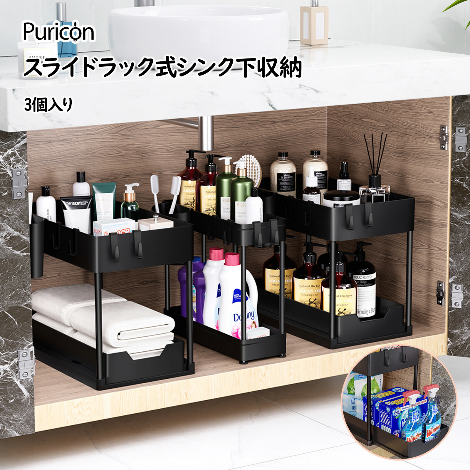 Puricon シンク下収納 3個 スライドラック 2段式 キッチン ラック/洗面台下収納ラック 組立簡単 省スペース 横21.8×幅40×高33.5cm