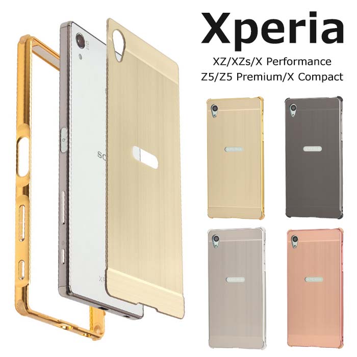 楽天市場 Xperiaxz ケース おしゃれ Xperiaxzs Xperiaxperformance Xperiaxcompact Xperiaz5 Premium Xperia Z4 Xpria Z3 Xperia Z2 Xperia Z1 かっこいい アルミ 背面 スマホケース バンパーケース 軽量 薄型 無地 Xperiaケース カバー 大人 シンプル 韓国 かわいい