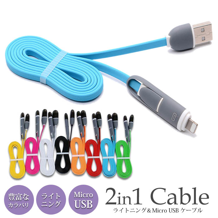 楽天市場】ライトニングケーブル 1m 充電ケーブル マイクロUSBケーブル