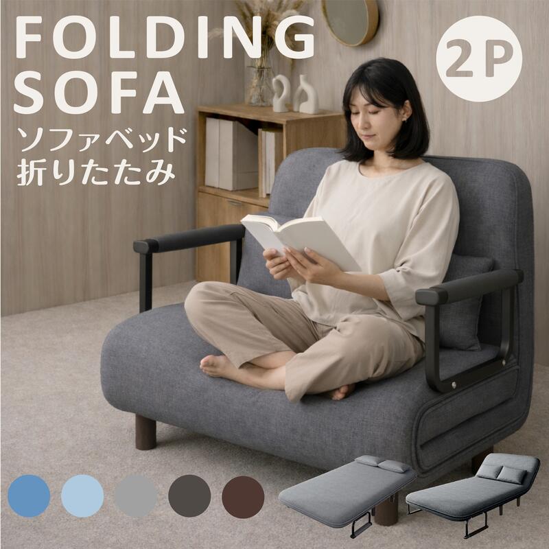 ソファベッド 折りたたみ 3way 1人掛け 2人掛け 3人掛け クッション付き コンパクトソファ ミニ 省スペース 簡易ベッドソファ カウチソファ ローベッド 北欧 一人暮らし ワンルーム 引っ越ししやすい 新生活 おしゃれ 日本語取説付