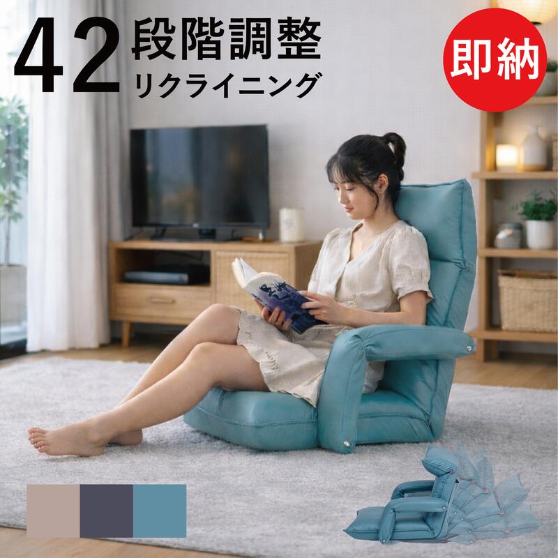 【即納】座腰かけ 御機嫌うしろ側 42座標軸 肘掛け リクライニング 180°木目細か 日本製歯車 差し上げ物 貨物輸送無料