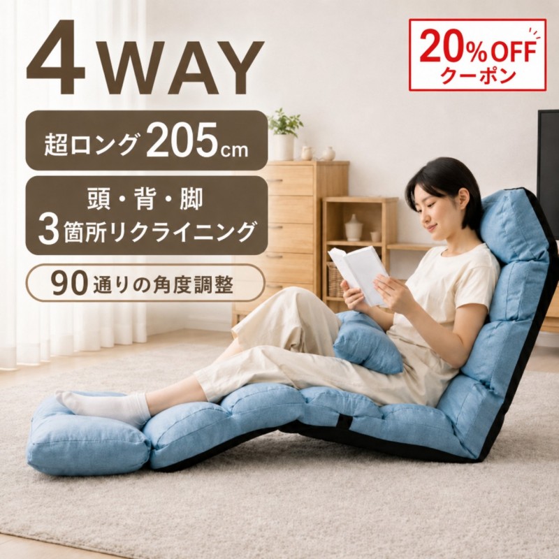 【即納×20%OFF】座居敷き リクライニング 御機嫌うしろ側 1人掛け 4WAY 寝いす臥榻 超ロング205糎 頭・背・脚リクライニング 90通り路角度合わせる 座居敷き 座イス 立ち会い場女性議長 折りたたみ パウダーコンパクト 今めかしい 布切れ 一人暮らし 省間隔文字 貨物輸送無料