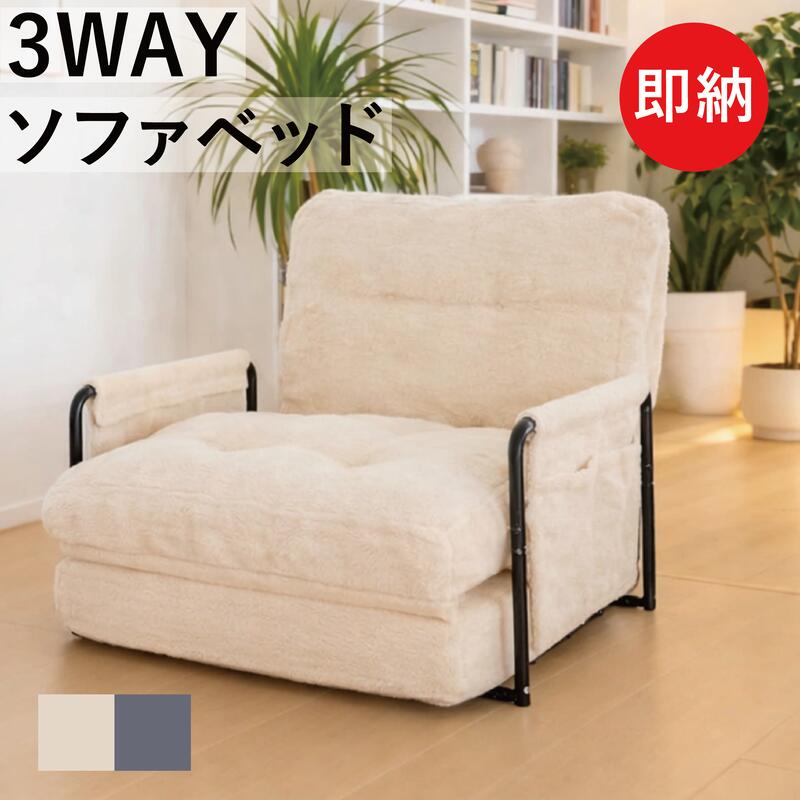 「マラソン期間P10倍」ソファーベッド ふわふわ 人をダメにする 怠け者ソファ 3WAY 座椅子 ハイバック コンパクト 1人掛け おしゃれ 折りたたみ フロアソファ ローソファ 包み込まれる感 かわいい 一人暮らし 新生活 送料無料