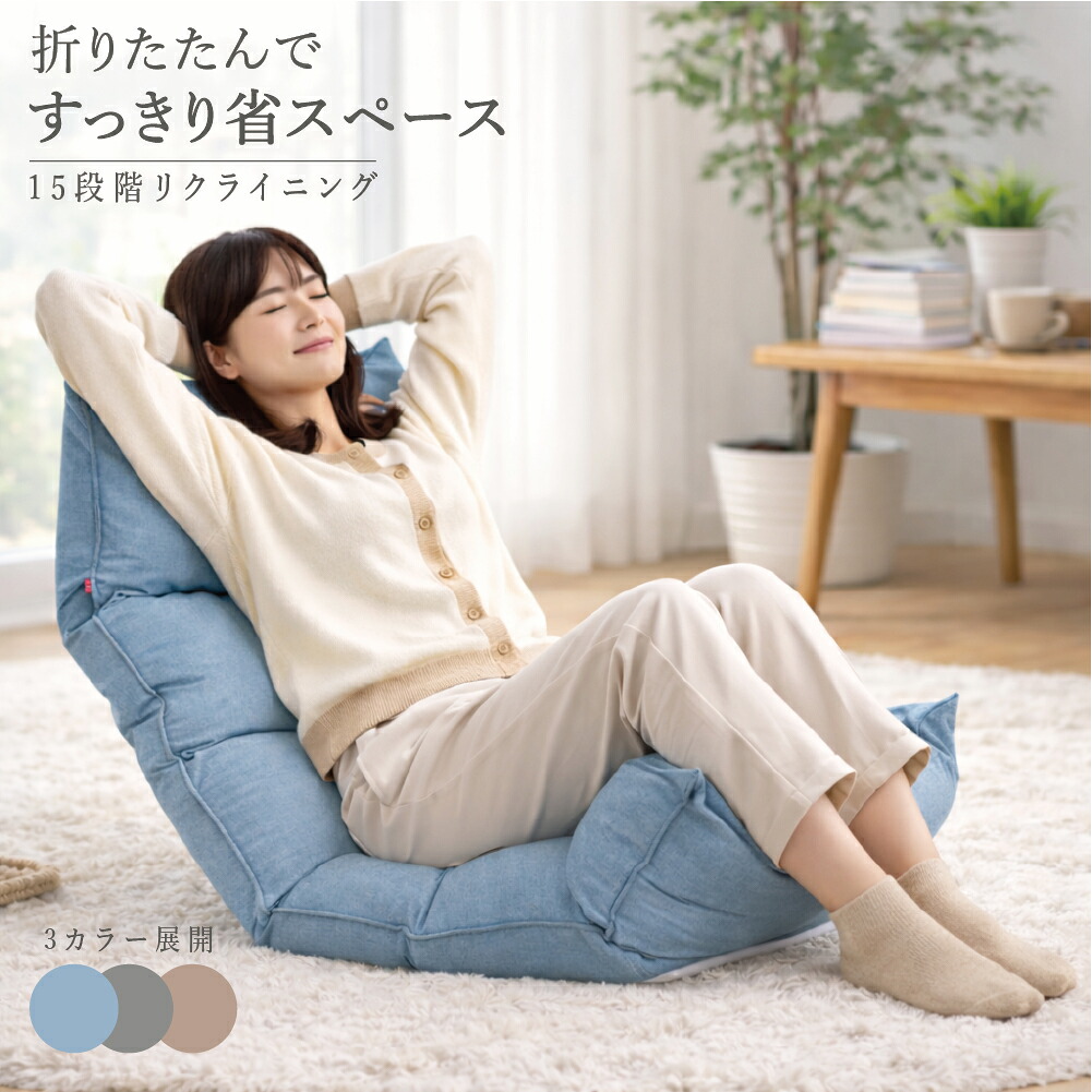 【1500円クーポン 】座椅子 ハイバック コンパクト リクライニング おしゃれ 14段階調節 ハイバック 低反発 座いす 座イス 1人掛け ソファー 一人掛け ソファ 一人暮らし 北欧 ファブリック チェア 椅子 イス 折りたたみ 持ち運び テレワーク