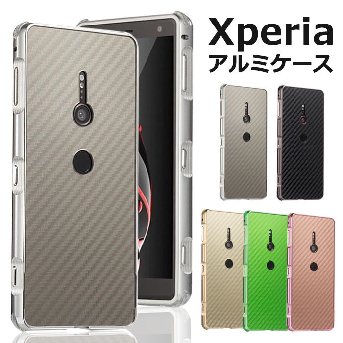 Xperia Xz3 ケース おしゃれ バンパーケース バンパー Xperia Xz2 Xperiaxz2 Premium Xperiaxz2 Compact メタリック ハードケース スマホケース シンプル エクスぺリア カバー 大人 韓国 無地 かわいい ゴールド スライド 大人女子 Case