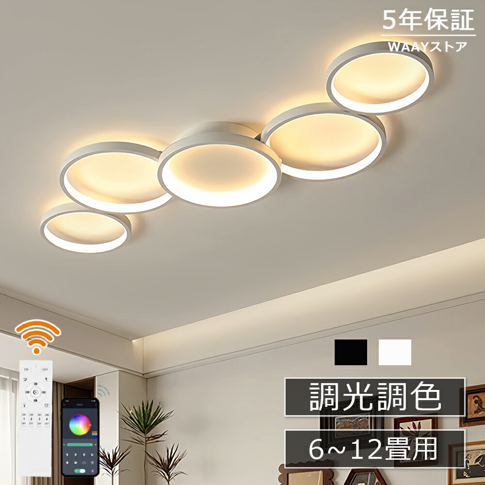 シーリングライト 北欧 おしゃれ LED 調光調色 リモコン操作 スマホ 省エネ 間接照明 寝室 リビング 照明 インテリア アッパーライト 和室 洋室 天井照明 6畳 8畳 10畳 12畳 14畳 工事不要 明るい 照明器具 モダン