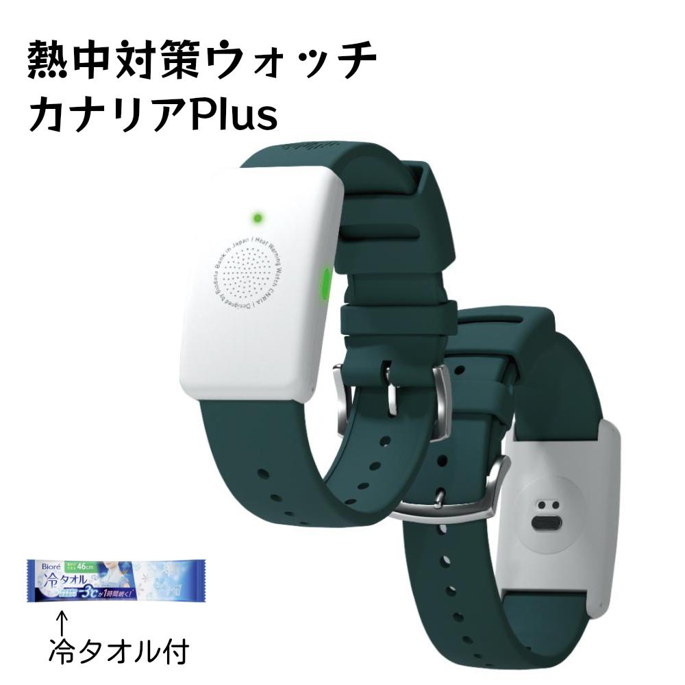 カナリア Plus 熱中症 ウォッチ 2025年 熱中症対策ウォッチ 最新モデル カナリアプラス 熱中症対策グッズ 防塵 防水 バイオデーターバンク 深部体温 アウトドア 屋外 屋内 腕時計 アラーム リストバンド LED 5ヶ月使い切り 送料無料画像