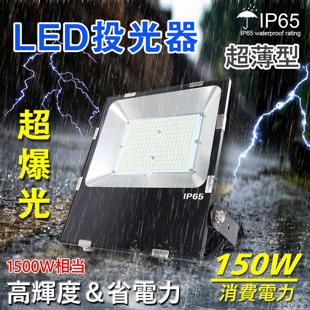 楽天市場】投光器 led投光器 150W 1000W相当 24000ml 色選択 5mコード