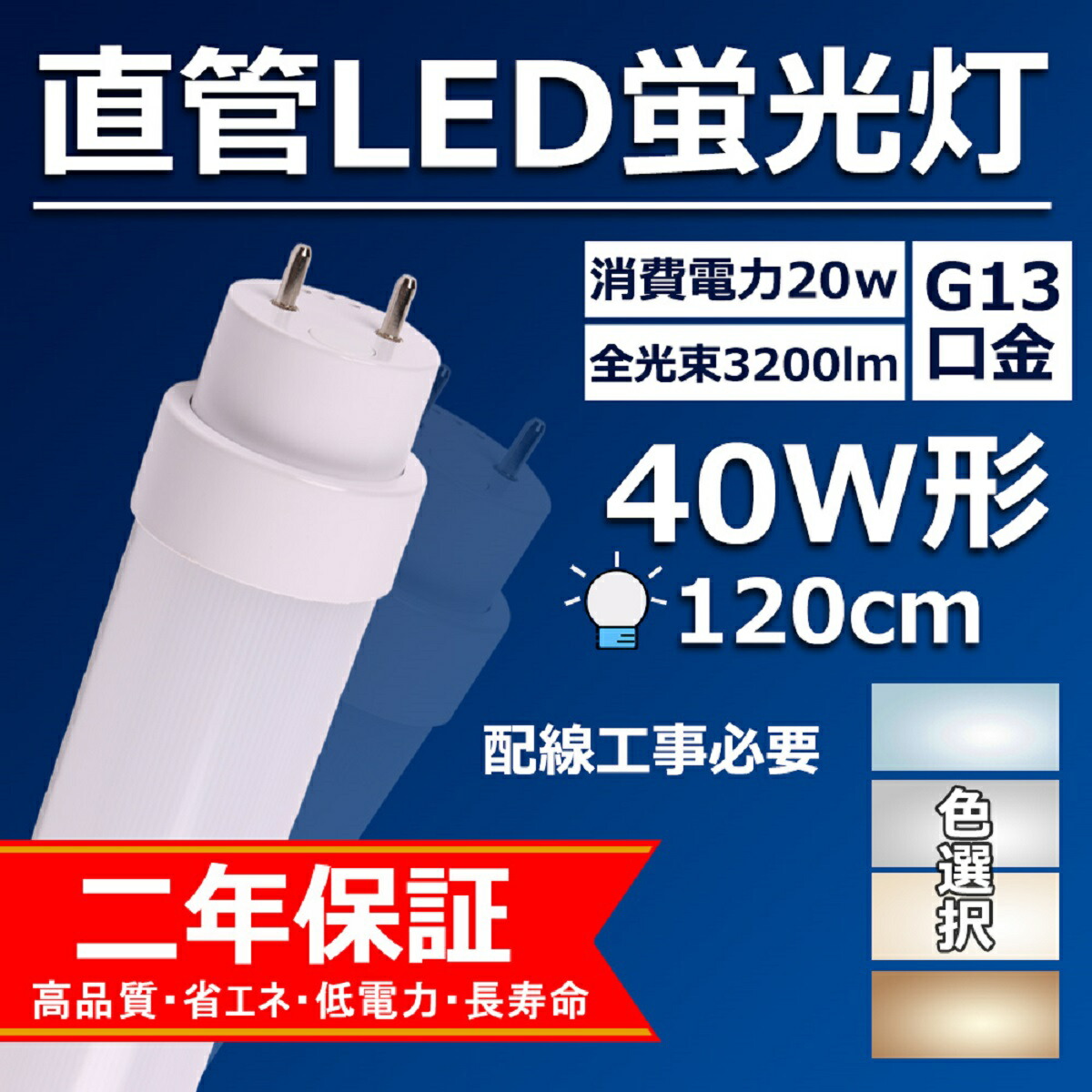 楽天市場】led蛍光灯 35w形 直管蛍光灯 led蛍光管 グロー式工事不要