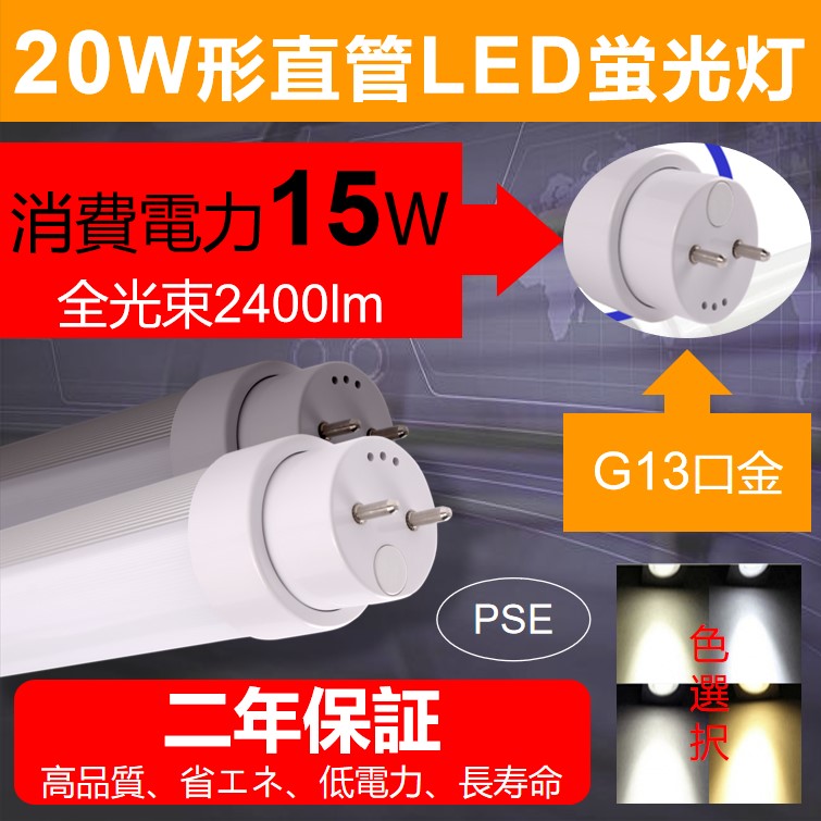 【楽天市場】直管型ledランプ 直管蛍光灯 蛍光灯ledに変えるには