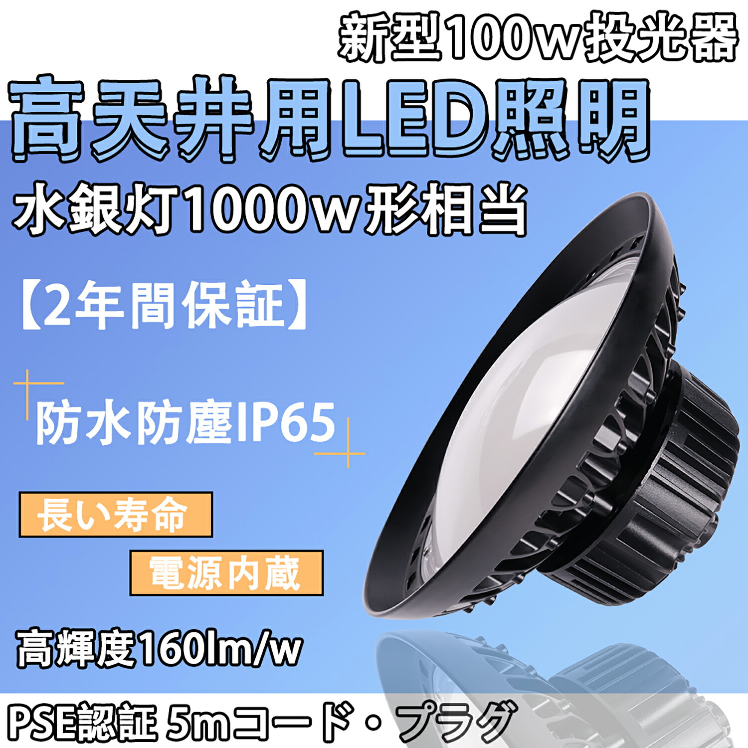 楽天市場】ハイベイライト 工場用led照明 高天井用led照明 投光器 led