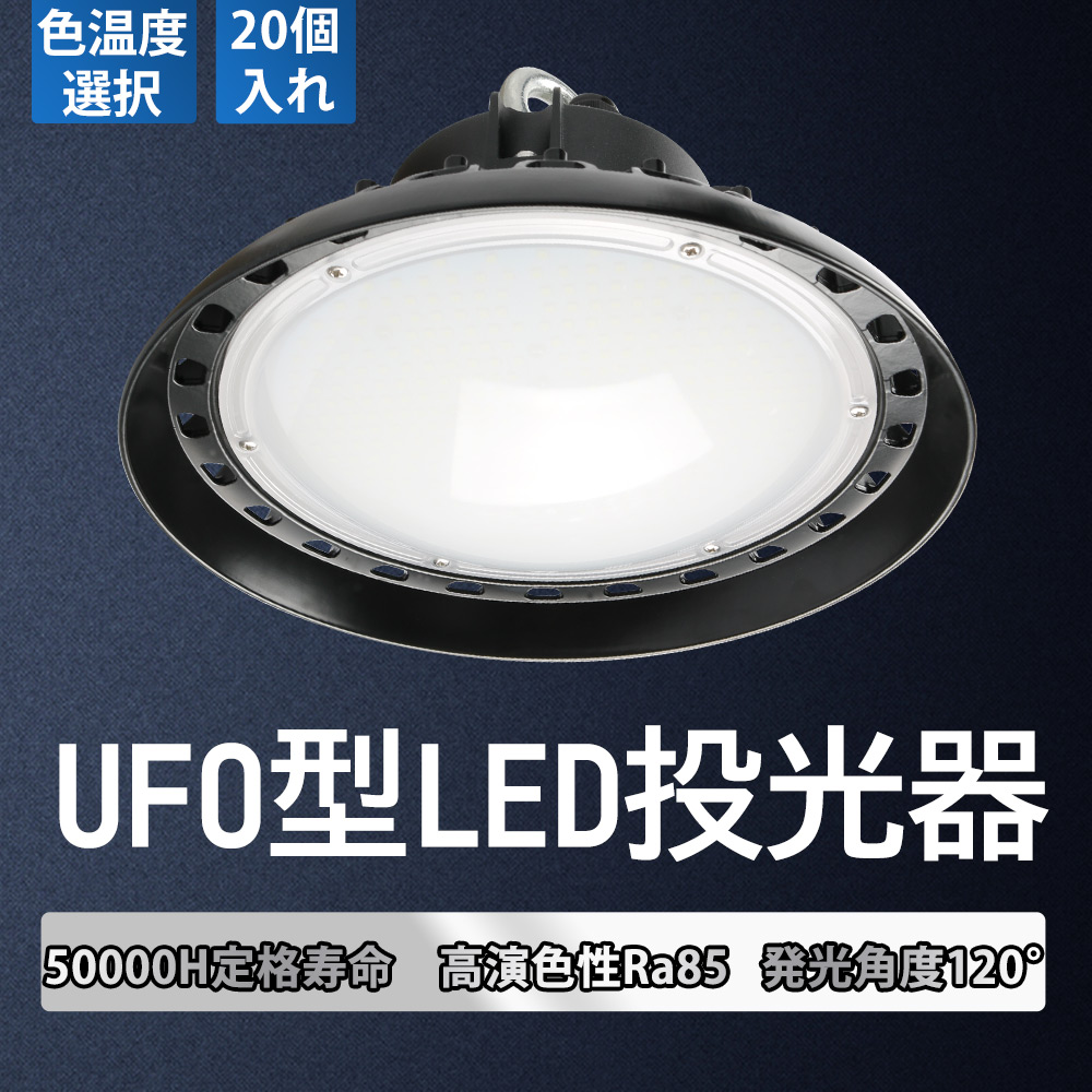【20個書き割り】led高上昇限度照明装置 高上昇限度灯  LEDハイベイライト 200W マーキュリー灯2000W好いかげんに 高明快さ 40000ルーメン IP65雨合羽 LED投光照明器 LEDマーキュリー照明ランプ 細工物ともし火 LED進め方灯 IP65雨合羽 LED照明装置 照明装置手道具 パーキング場  工業プラント 屋内競技場 バス発着場 街燈 貼り出し BBQ  高上昇限度用led照明装置 新型投光照明器 色選りすぐる