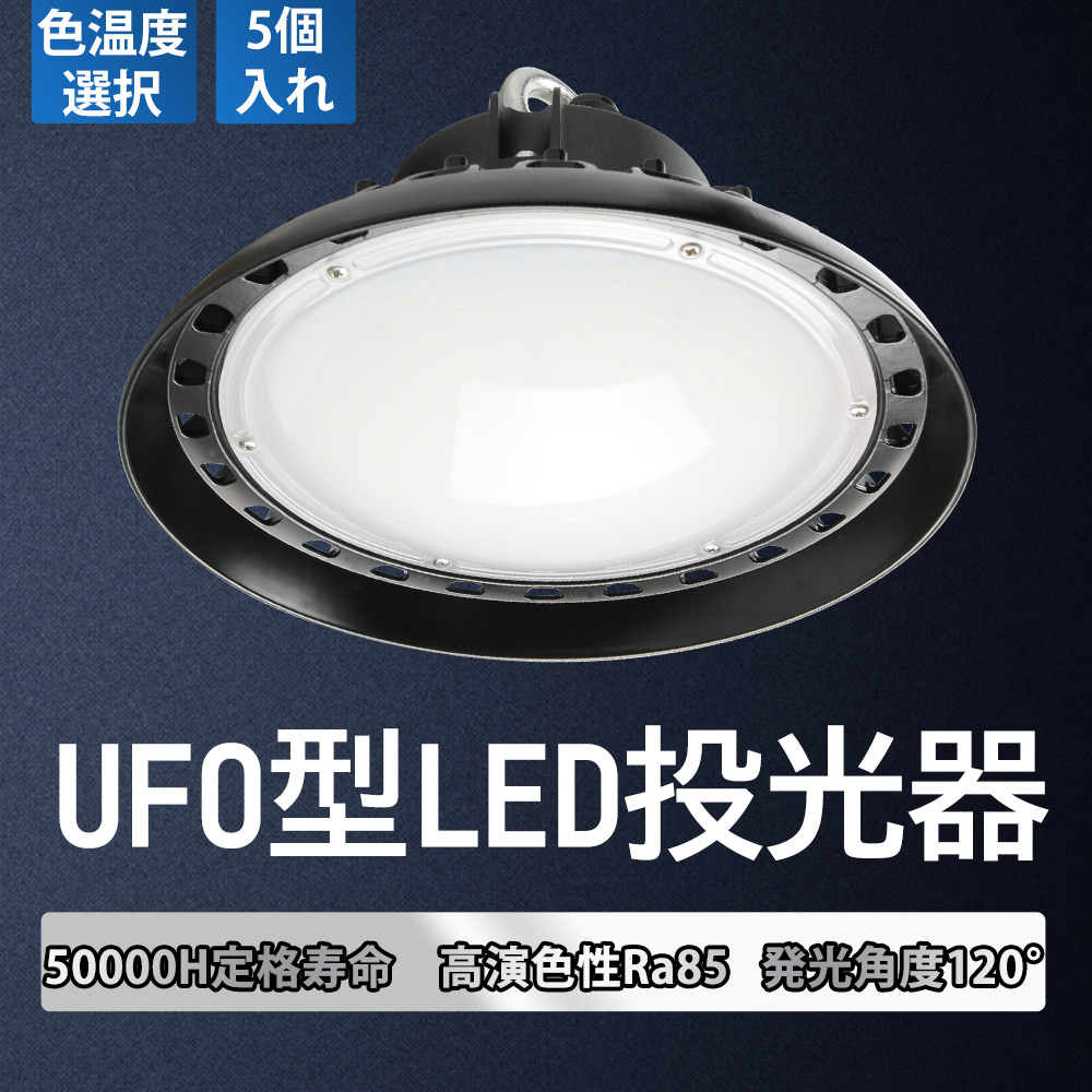 【5個書き割り】led高上昇限度点火装置 高上昇限度灯  LEDハイベイライト 200W マーキュリー灯2000W好いかげんに 高明快さ 40000ルーメン IP65雨合羽 LED写真用照明 LEDマーキュリー照明ランプ 細工物点火装置 LEDやり方灯 IP65雨合羽 LED点火装置 点火装置物の具 パーキング場  工業プラント 屋内競技場 バス発着場 街燈 貼り出し BBQ  高上昇限度用led点火装置 新型写真用照明 色選りわける