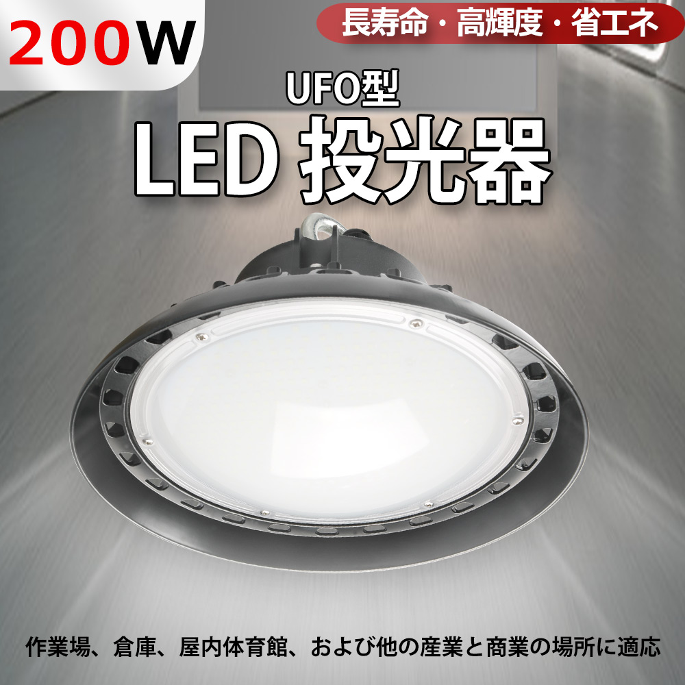 led高上昇限度点火装置 高上昇限度灯  LEDハイベイライト 200W マーキュリー灯2000W好いかげんに 高明快さ 40000ルーメン IP65雨合羽 LED写真用照明 LEDマーキュリー照明ランプ 細工物点火装置 LEDやり方灯 IP65雨合羽 LED点火装置 点火装置物の具 パーキング場  工業プラント 屋内競技場 バス発着場 街燈 張り出し BBQ  高上昇限度用led点火装置 新型写真用照明 色選りわける