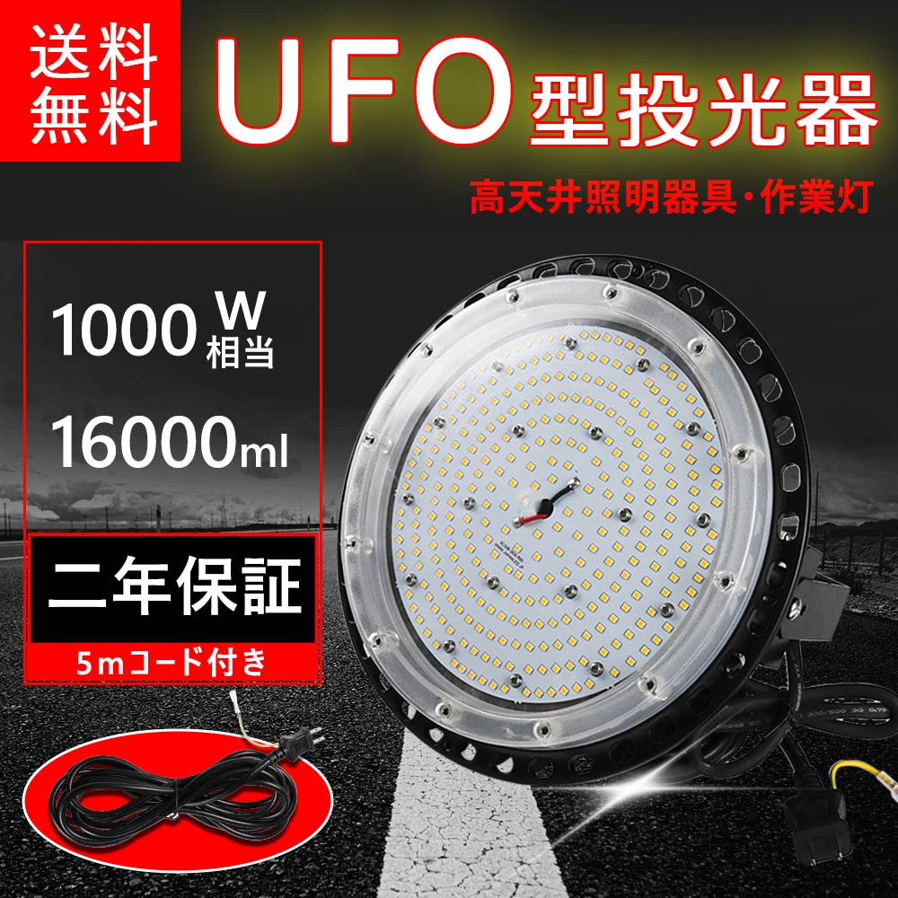 100％本物 ヒマワリナナ60set UFO型LEDハイベイライト UFO型LED高天井灯 高天井用LED照明 100w 水銀灯1000w相当  20000lm LED投光器 IP65防水 LEDに交換 屋外用 工場 倉庫