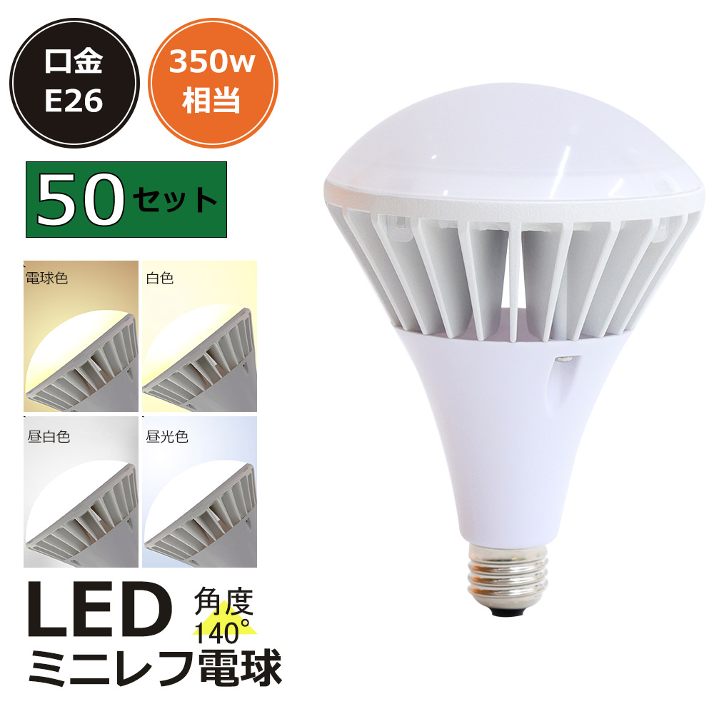 50個 薔薇緊迫状態マーキュリー灯 led マーキュリー灯からLED取り替えっこへ E26 マーキュリー灯350W好いかげんに LED薔薇緊迫状態マーキュリー灯 PAR38 LED光束白熱電球 35W LED 光束白熱電球 LED注目の的 リフレクタ形 薔薇緊迫状態マーキュリー灯形 ハイスペックエコビック IP65雨合羽防塵 室外 二眼レフ照明ランプ 表どおり灯 通い路灯 張り出し灯