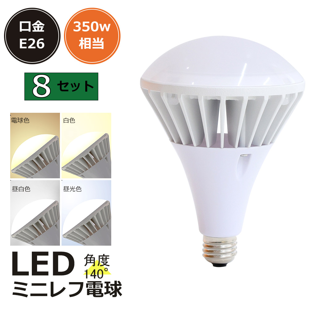 8個 薔薇緊迫状態マーキュリー灯 led マーキュリー灯からLED取り替えっこへ E26 マーキュリー灯350W好いかげんに LED薔薇緊迫状態マーキュリー灯 PAR38 LED光束白熱電球 35W LED 光束白熱電球 LED注目の的 リフレクタ形 薔薇緊迫状態マーキュリー灯形 ハイスペックエコビック IP65雨合羽防塵 室外 二眼レフ照明ランプ 表どおり灯 通い路灯 張り出し灯