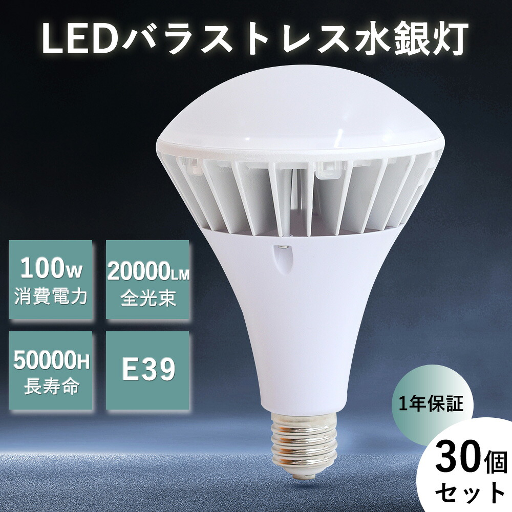 【大売り出し30書き割り】LED薔薇剪断応力マーキュリー灯 薔薇剪断応力 LED 高上昇限度灯 PAR65 大型白熱電球 E39口金 IP66雨合羽 LEDマーキュリー灯 室外 LED注目の的 使い果たすワット数 100W 1000W好いかげんに 20000ルーメン 上昇限度点火装置 ワット数内蔵 PSE IP66 表どおり灯 道のり灯 貼り出し灯 超爆光 LED高上昇限度灯 工業プラント バス発着場 1年引きうける