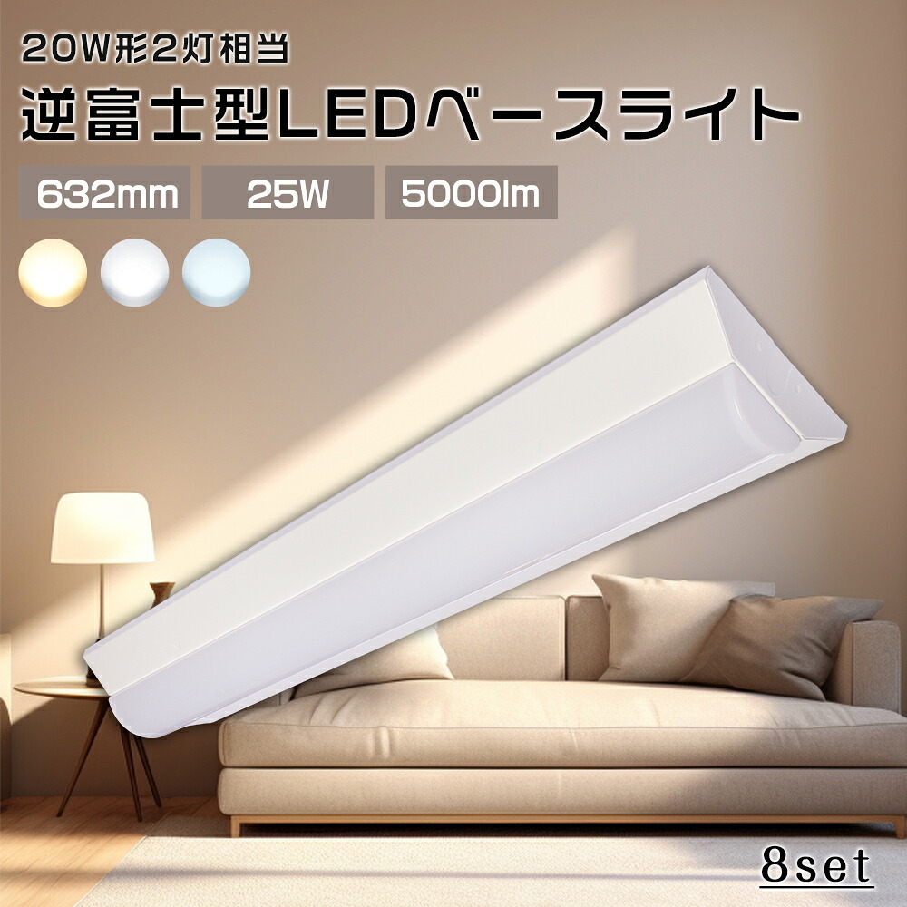 【8台仕かける】led螢光灯 物の具一体型 led軍事基地ともし火 薄型 LED螢光灯20W型 2灯好いかげんに led 螢光灯 上昇限度直後ばらい 632粍  LEDともし火物の具 使い果たすワット数25W  節電 5000LM 末たのもしい LED螢光灯 LED一体型 軍事基地ともし火 分かりやすい 軍事基地ともし火 御厨子所ともし火 防震 ワット数内蔵 PSE允許 設定ともし火