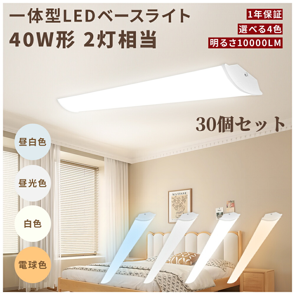LED 逆富士LED軍事基地点火装置 30個 120珊 50ｗ 40w型 2灯 LED螢光灯 末たのもしい 10000ルーメン 年長命 節電 高演色性 RA\u003e85 逆富士LED螢光灯 目に愛想のいい フリッカーフリー 原則として型 LED軍事基地点火装置 直付 上昇限度点火装置 吊り下げ 超省エネ手合い 直管灯 エコ 高品質 防塵 殺虫剤 螢光灯 原則として型