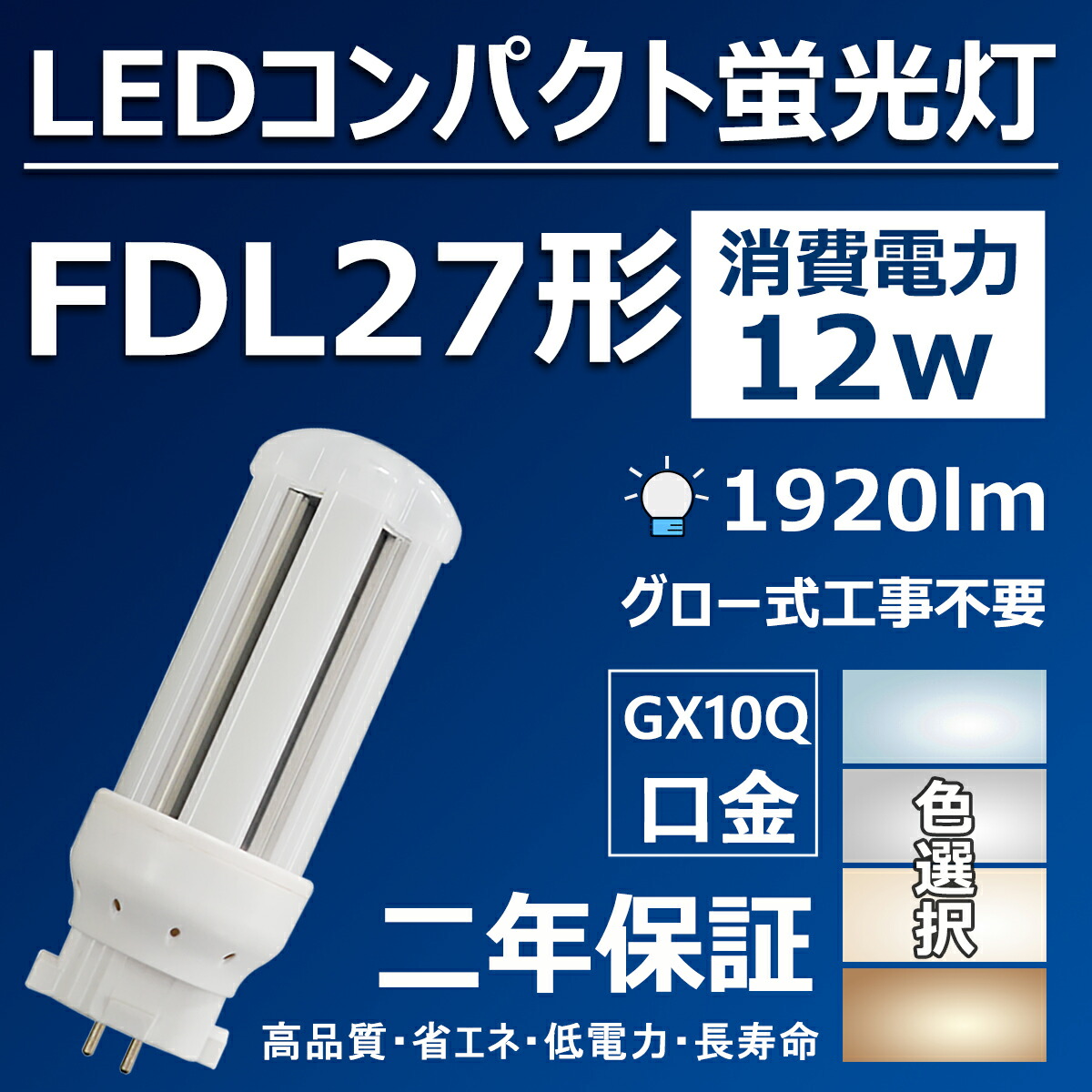 FDL13EX-N 10個　三菱電機　オスラム　セット　電球　箱入り　照明 Amazon | FDL13EX-L LED FDL13EX-N FDL13 6W 1200lm 口金GX10q-2