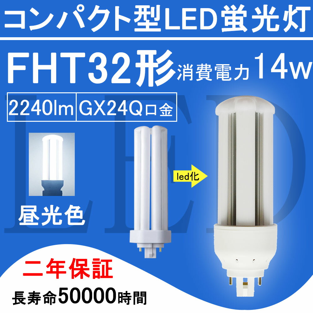 送料無料キャンペーン?】 ツイン3 FHT32EXL 10本入 3波長形 パナソニック コンパクト蛍光灯